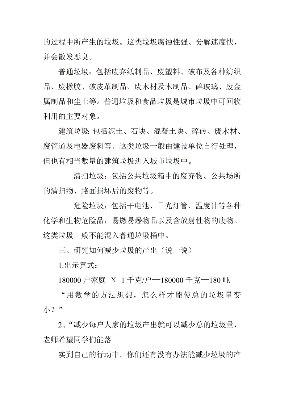 绿色生态文明校园主题班会直接打印最新_第3页