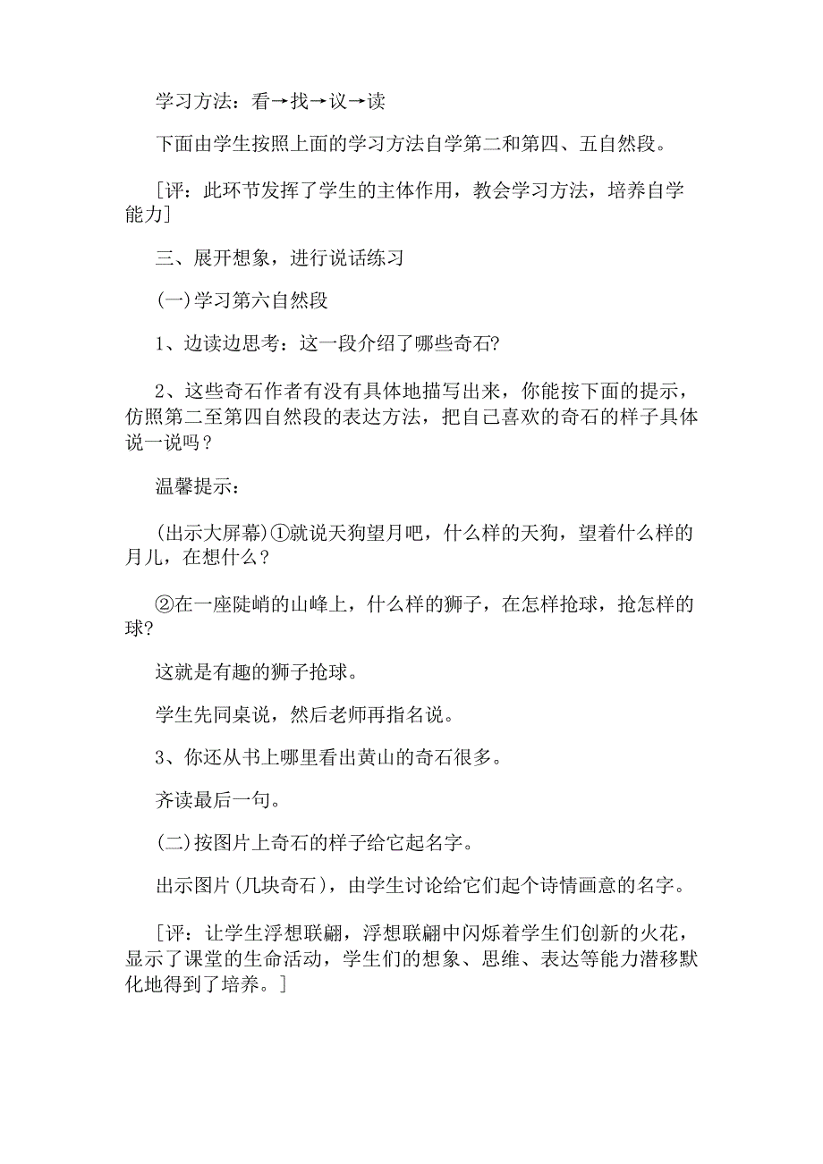 小学语文《黄山奇石》教学设计_第4页