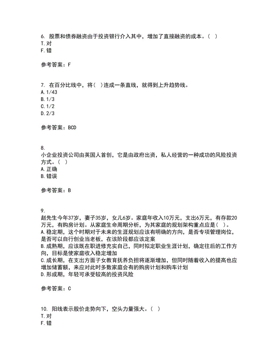 东北农业大学21秋《证券投资学》平时作业二参考答案59_第2页