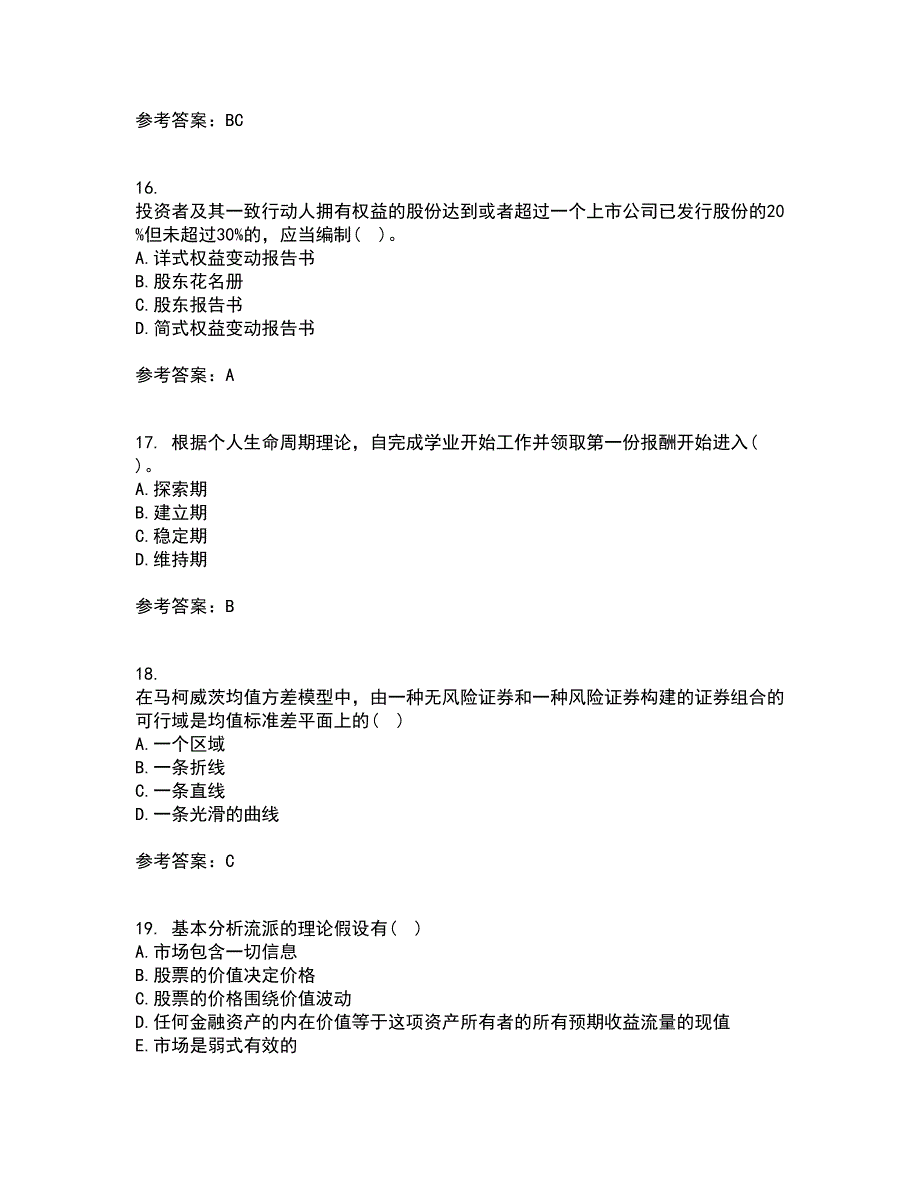 东北农业大学21秋《证券投资学》平时作业二参考答案59_第4页