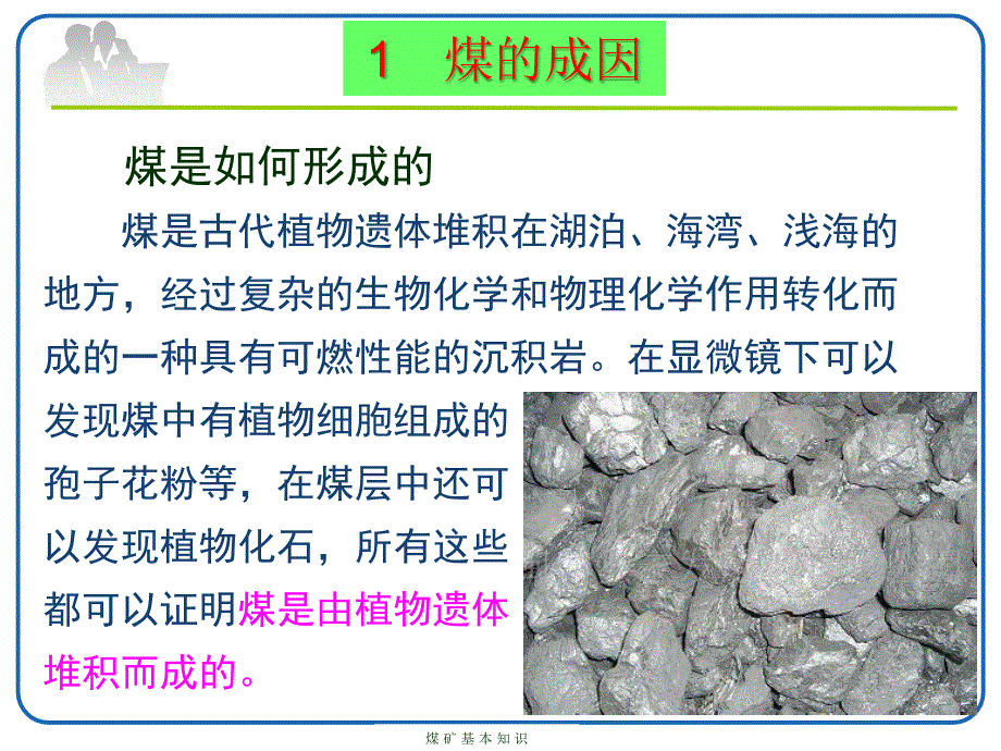 煤矿基本知识培训教材_第3页