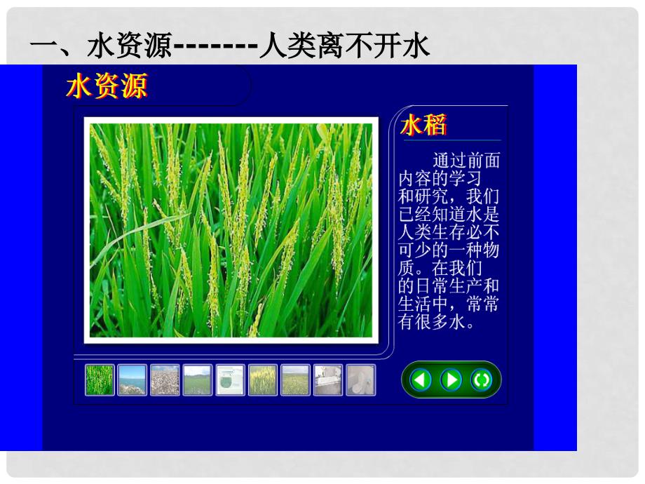 八年级科学上册 1.1 地球上的水课件 浙教版_第3页