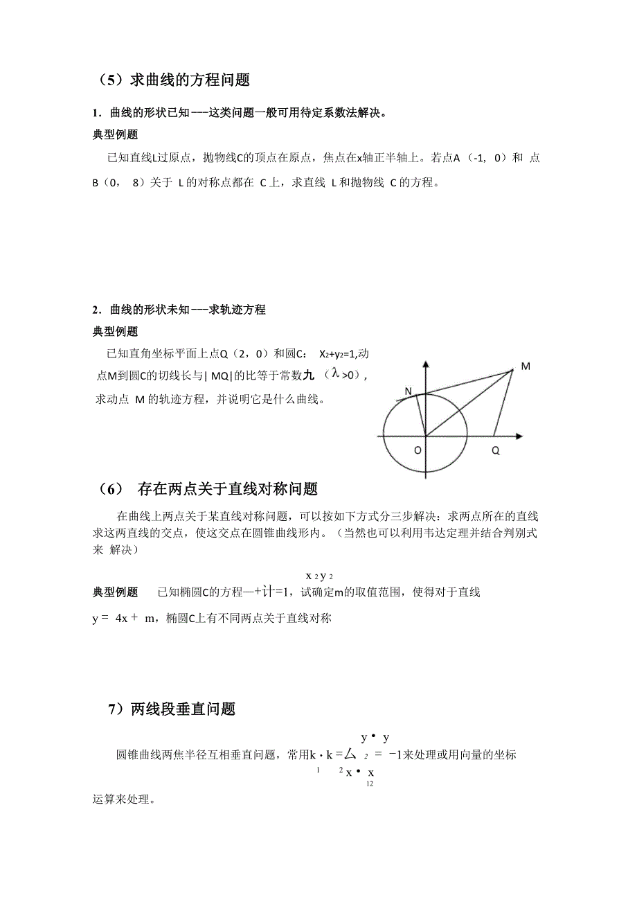 圆锥曲线题型解题通法_第3页