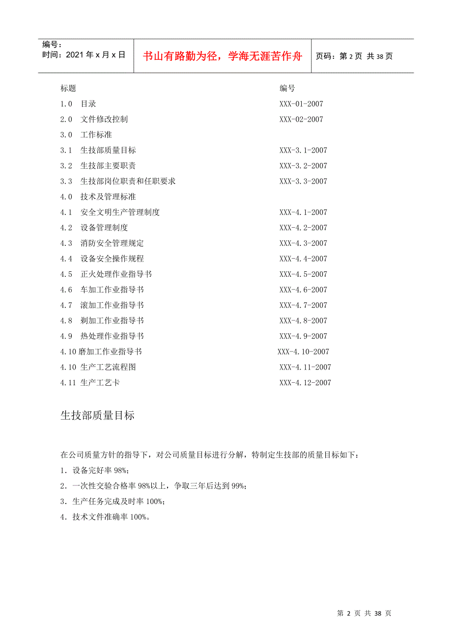 某某公司生技部工作手册_第2页