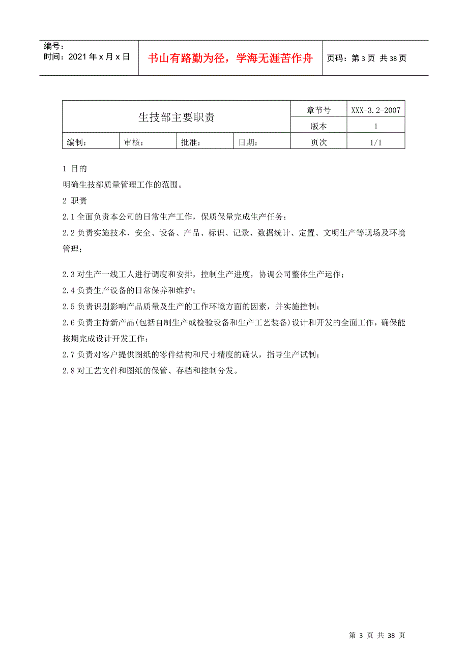 某某公司生技部工作手册_第3页