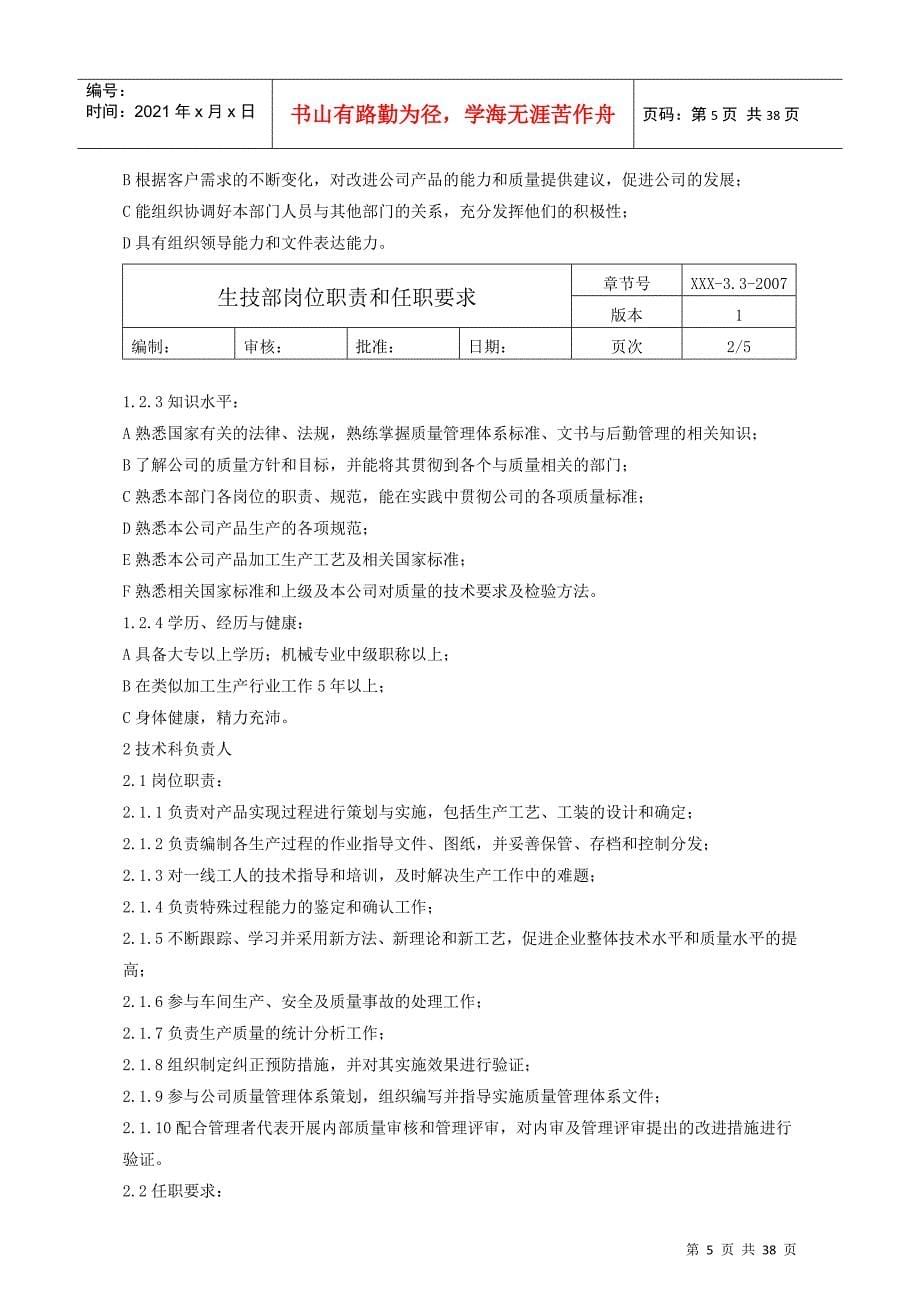 某某公司生技部工作手册_第5页