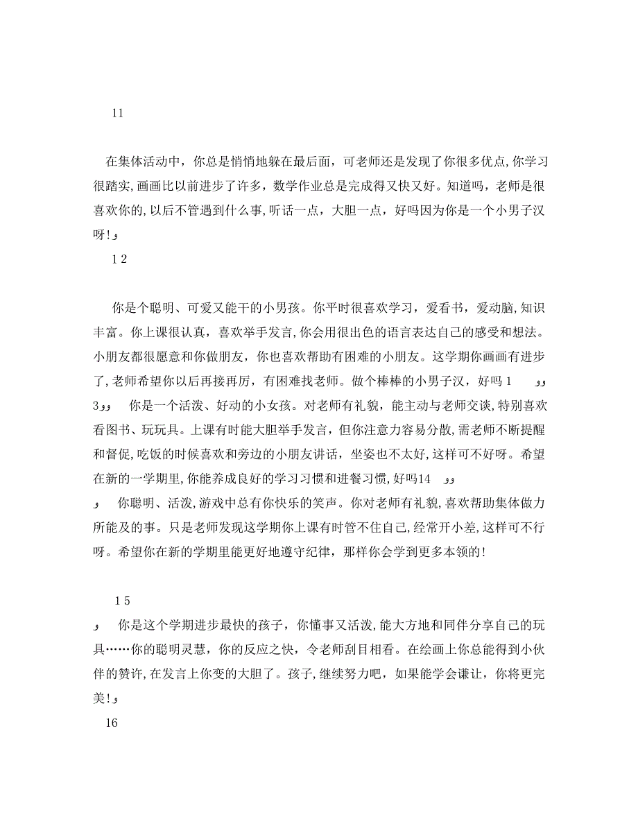 幼儿期末评语大全幼儿园老师评语_第3页