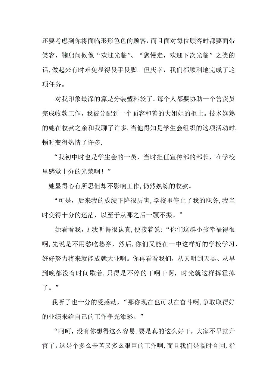 寒假社会实践心得体会集锦9篇_第3页