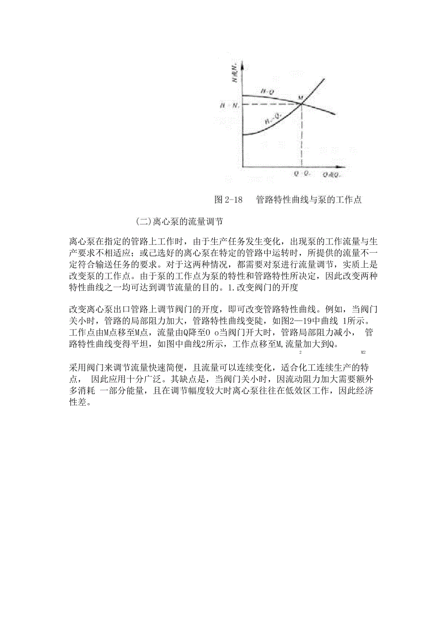 离心泵的工作点与调节_第3页