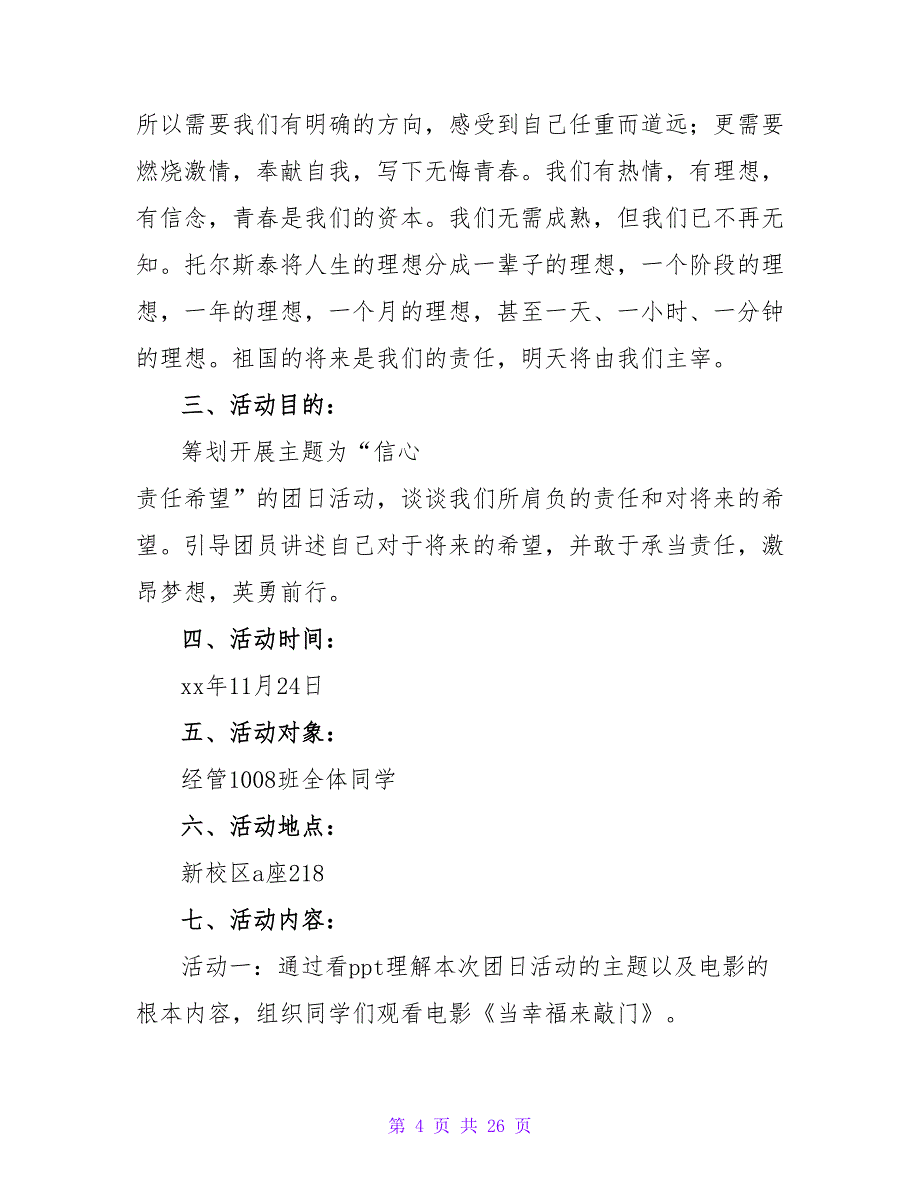 十佳团日活动策划书.doc_第4页