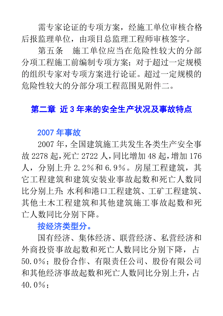 建筑施工安全生产技术.doc_第4页