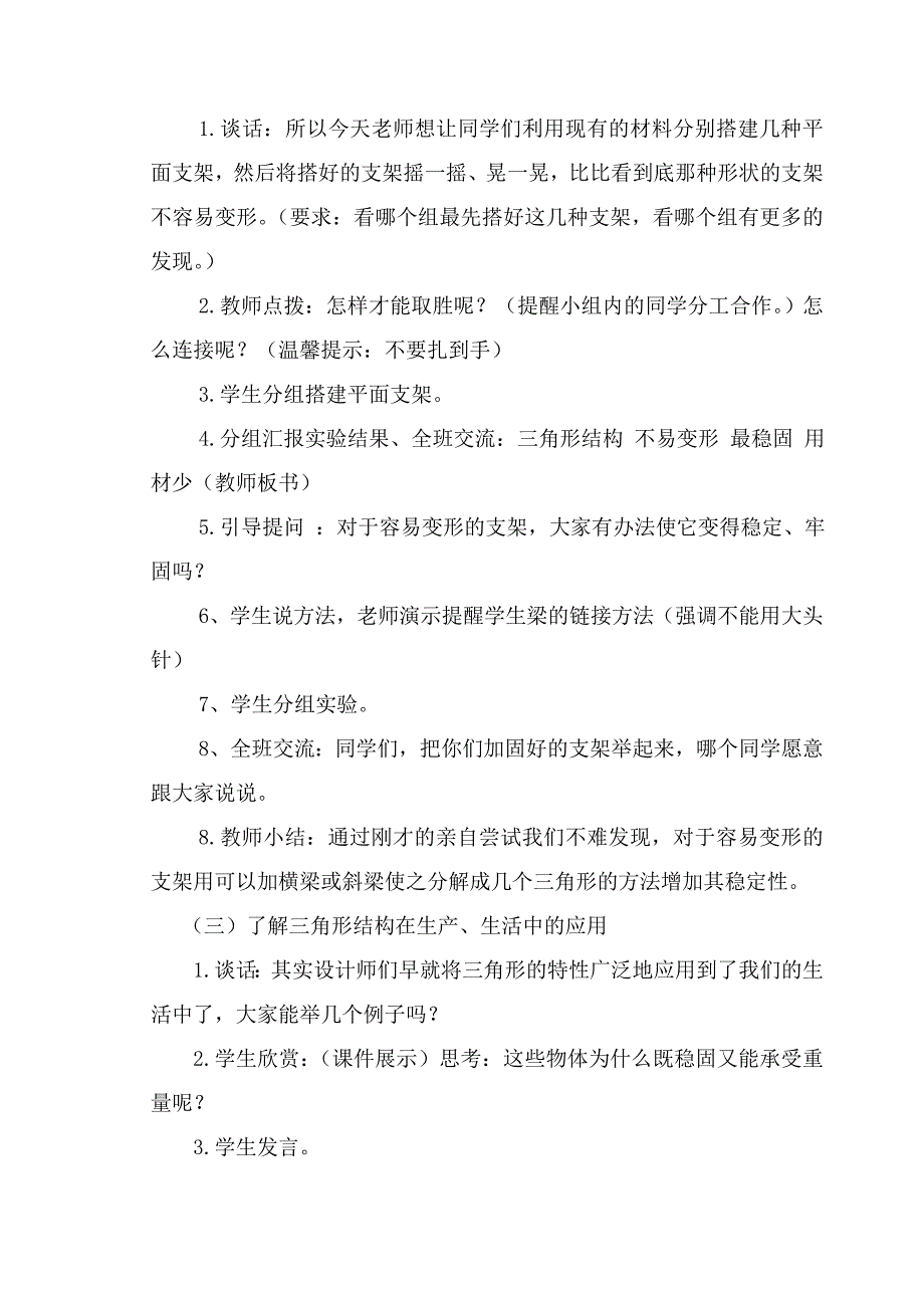 教学设计《搭支架》.doc_第2页