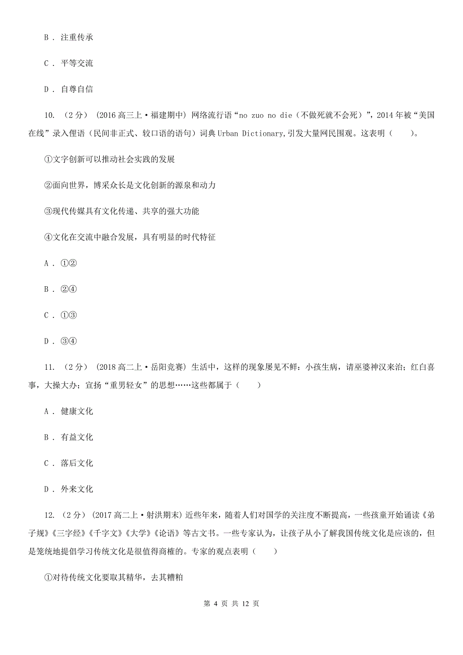 陕西省延安市高二上册政治（理）期中考试试卷_第4页