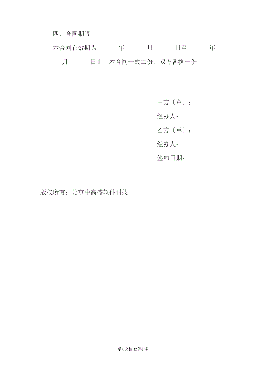 搅拌站轮胎劳务承包合同(doc 3页)_第3页