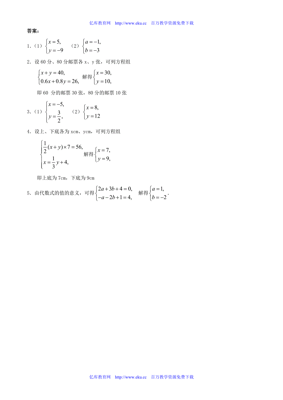 七年级数学二元一次方程组同步练习2_第3页