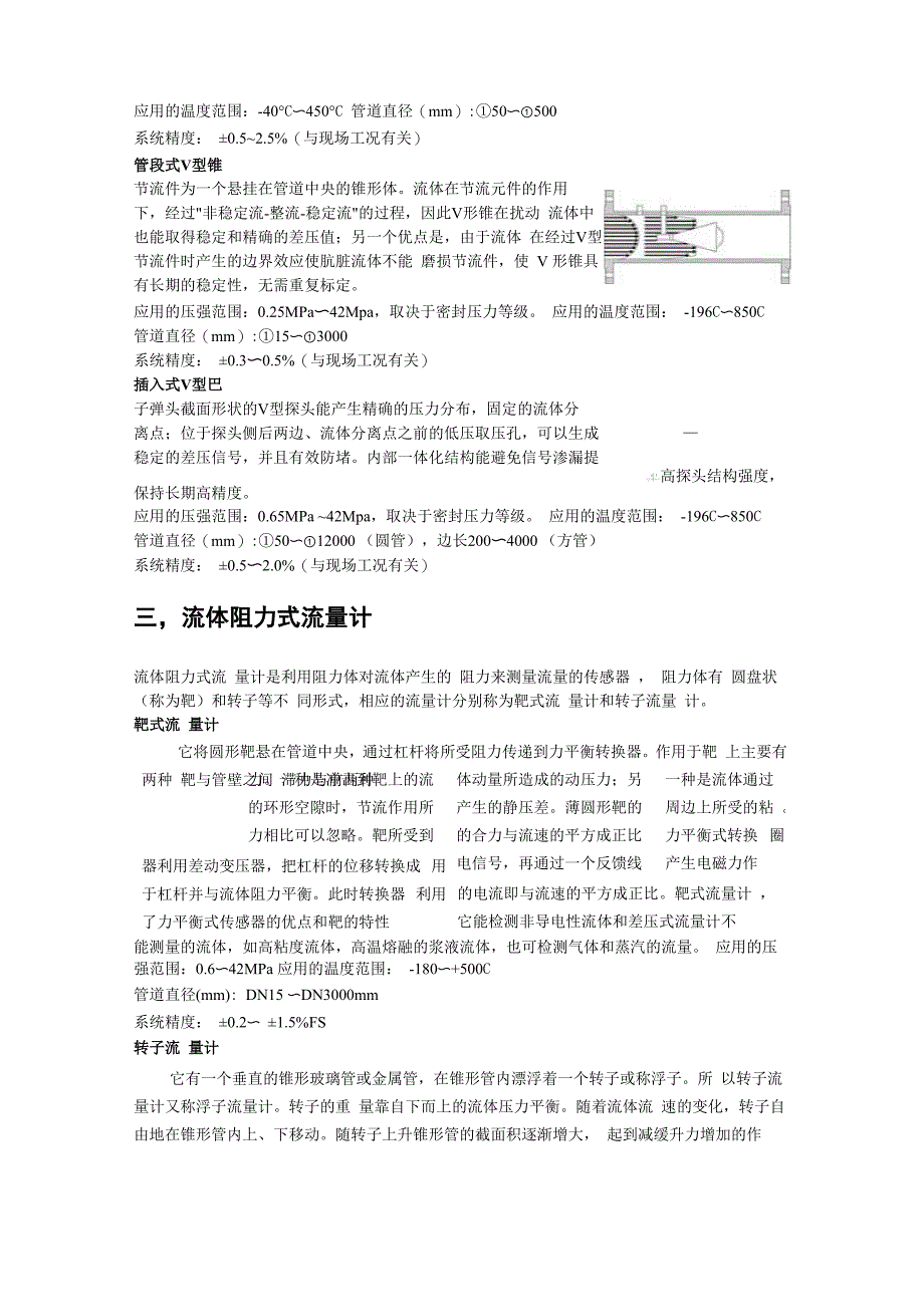 目前流量的测量方法_第2页