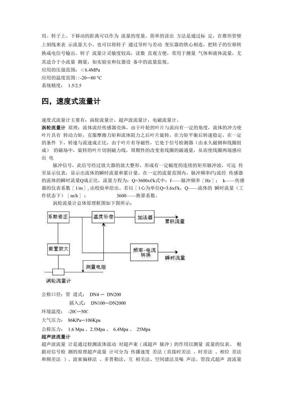 目前流量的测量方法_第3页