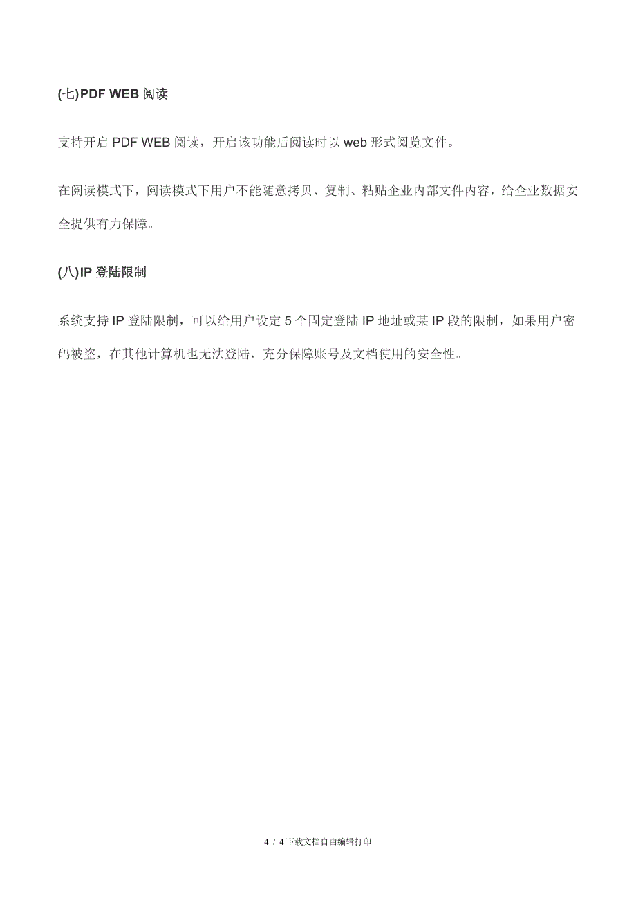 数据安全解决方案之企业防护墙_第4页