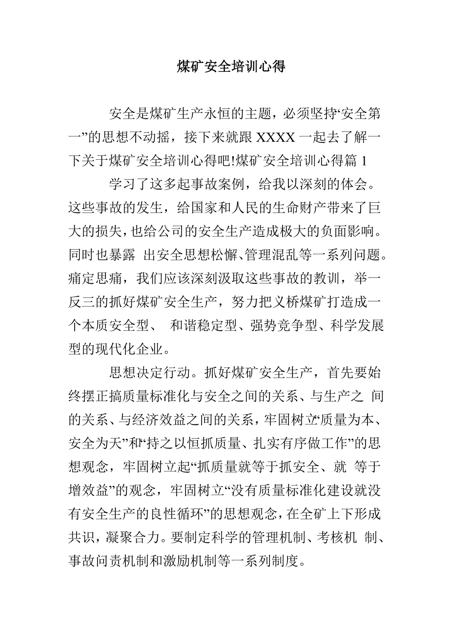 煤矿安全培训心得_第1页