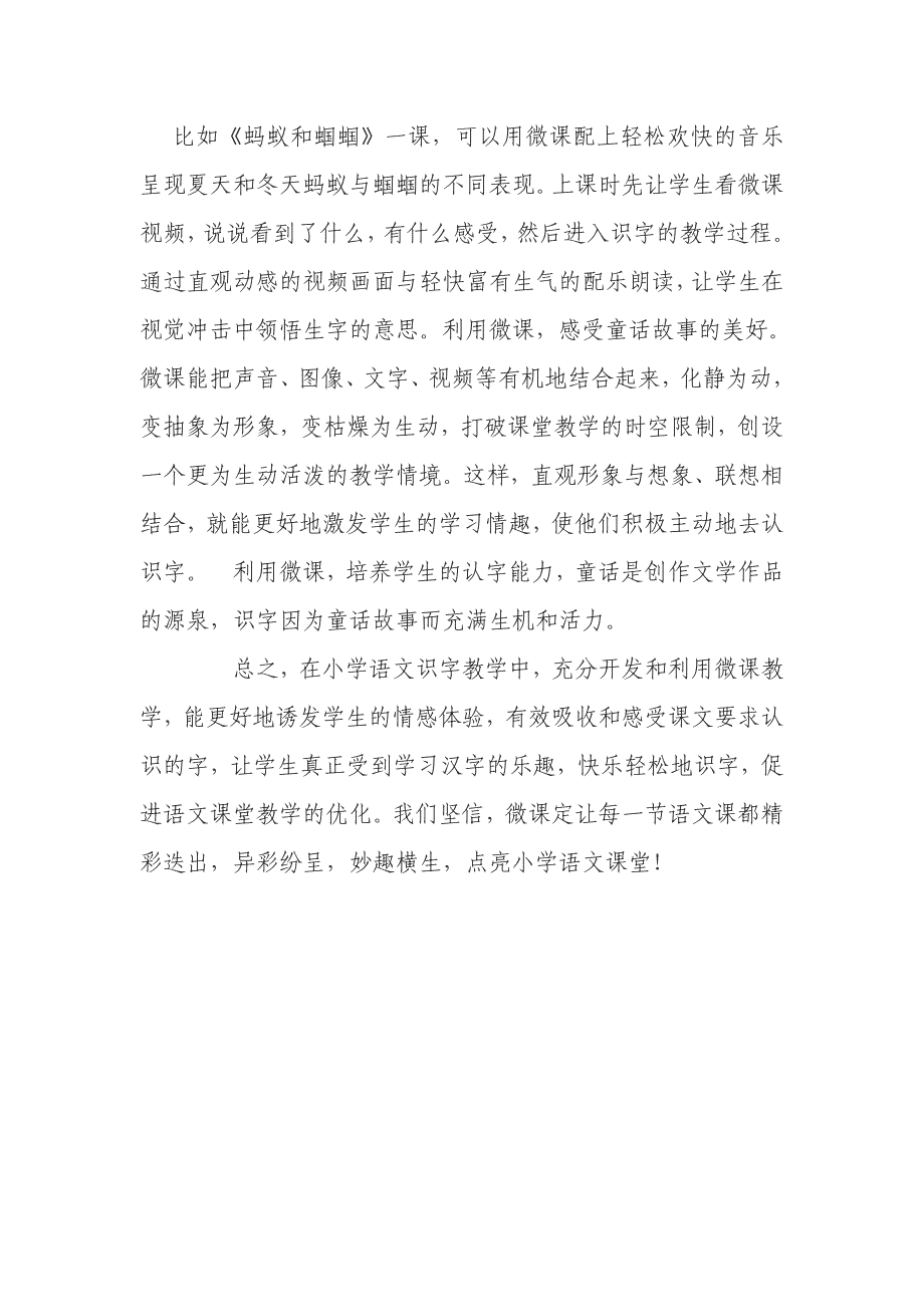 小学语文学习微课从快乐识字开始.doc_第4页