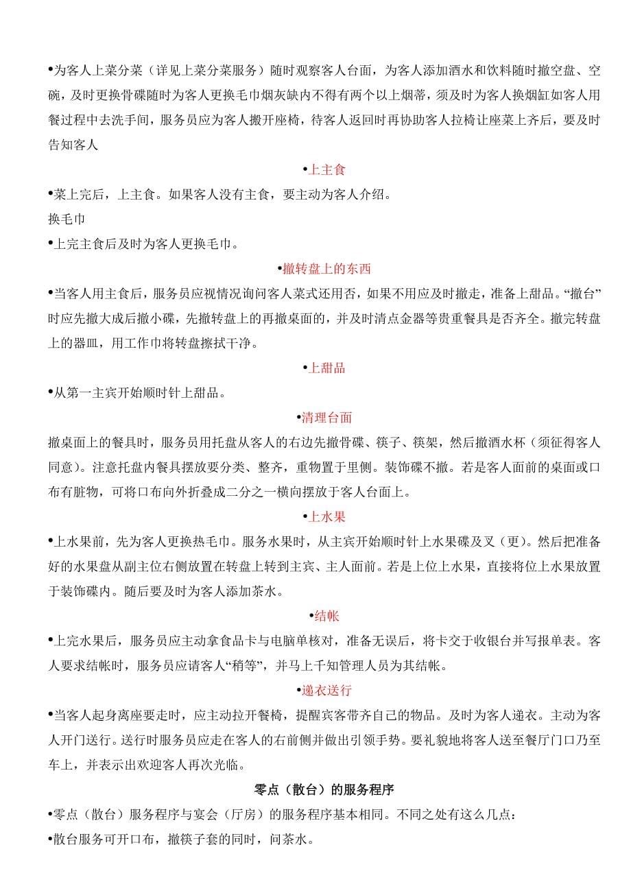 前厅部修改后的培训材料_第5页