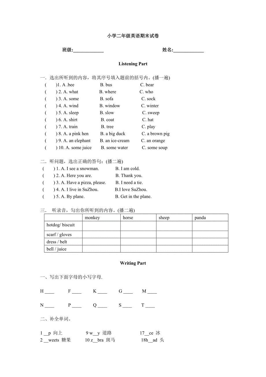 小学二年级英语期末试题_第1页