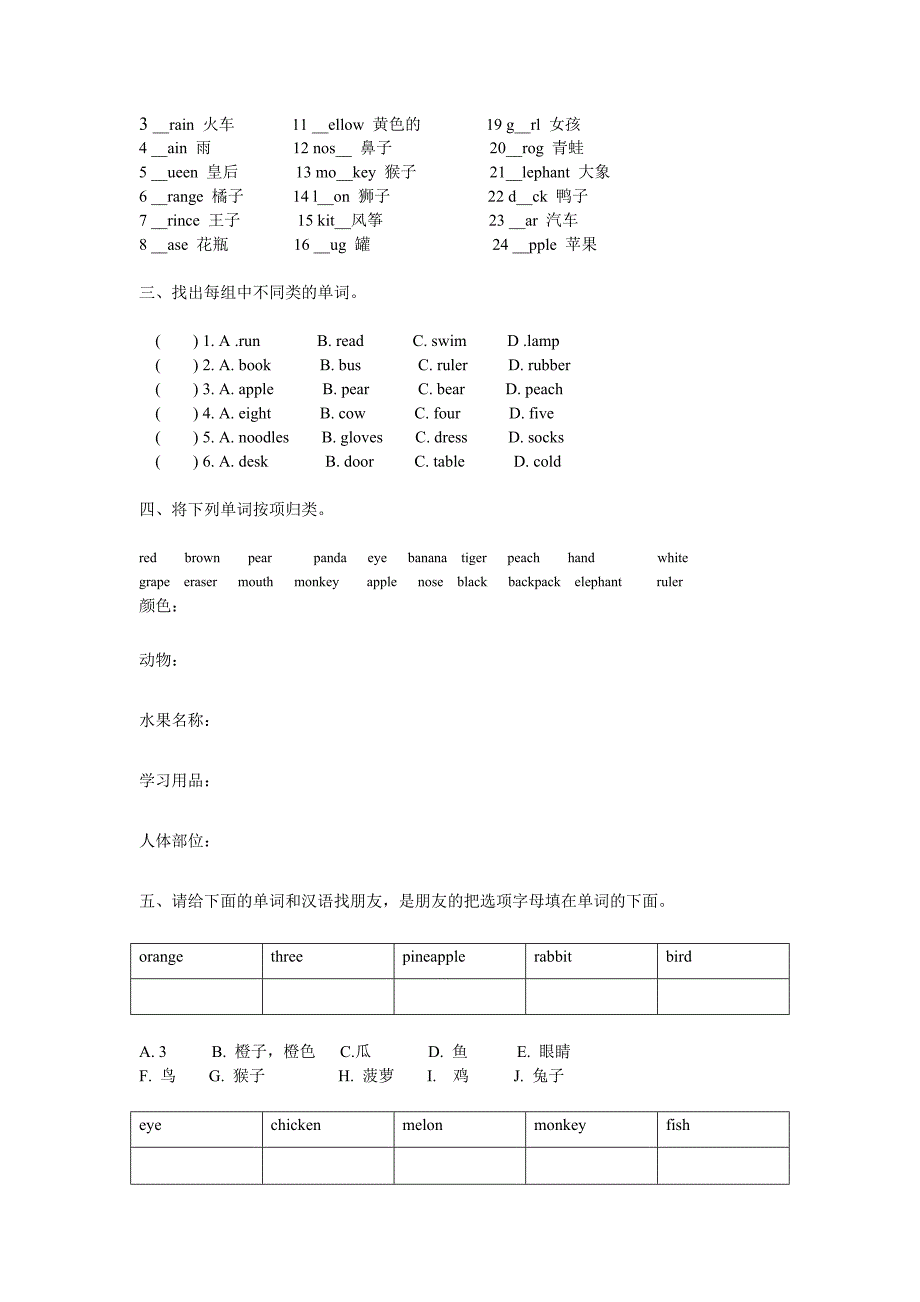 小学二年级英语期末试题_第2页