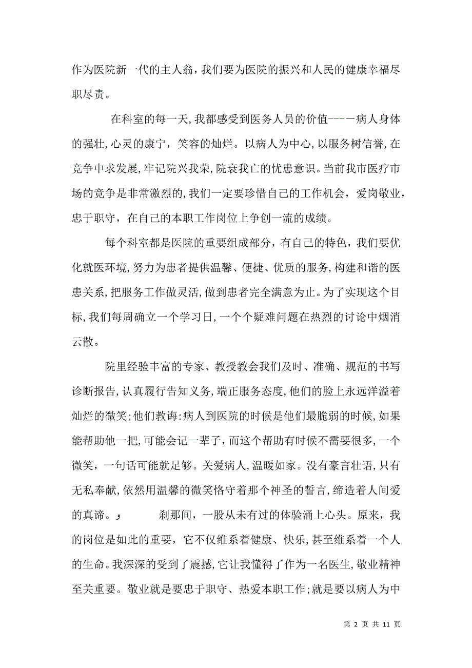 公立医院医生奉献演讲稿范文_第2页