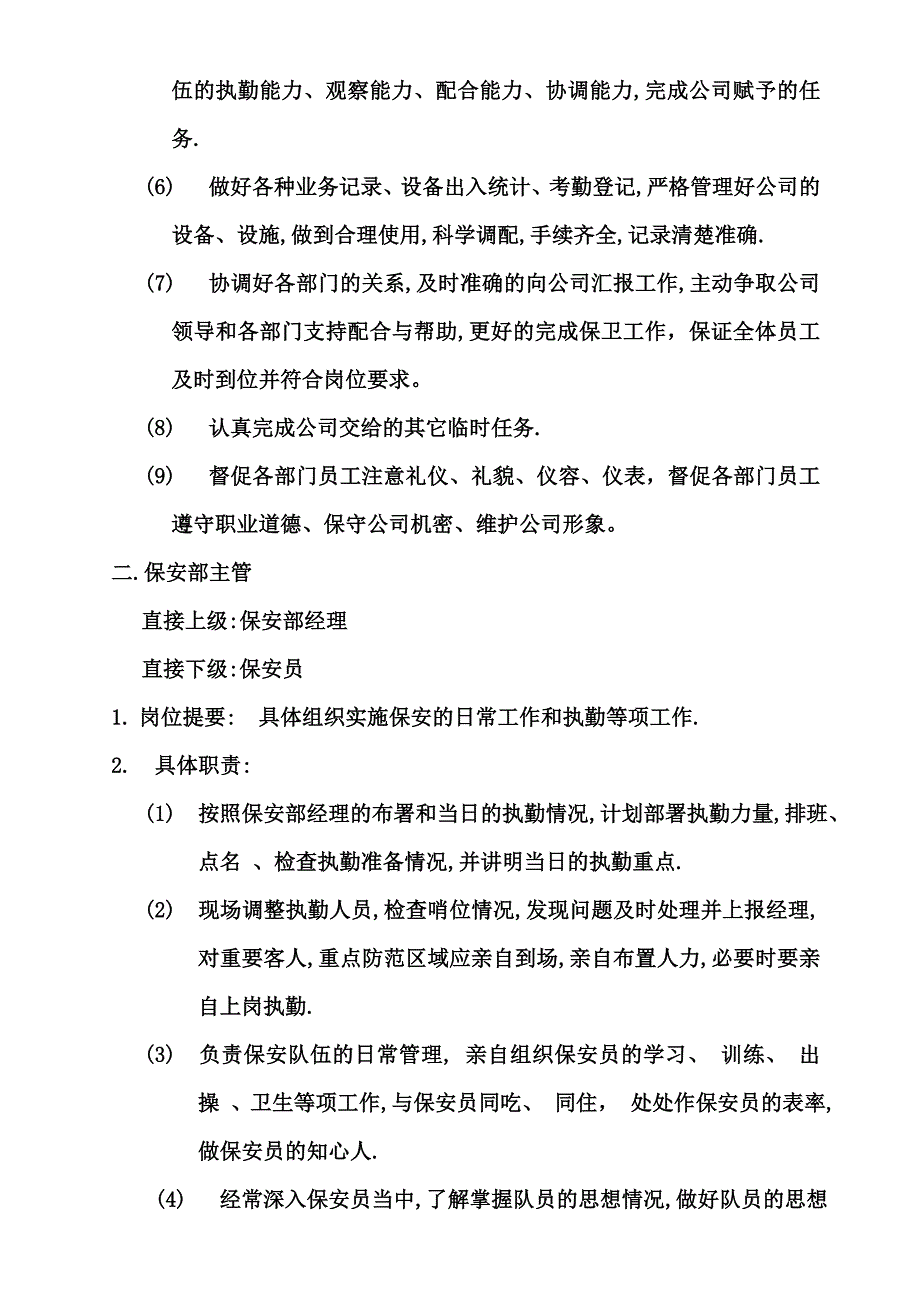 琥珀酒吧保安部岗位职责.doc_第2页