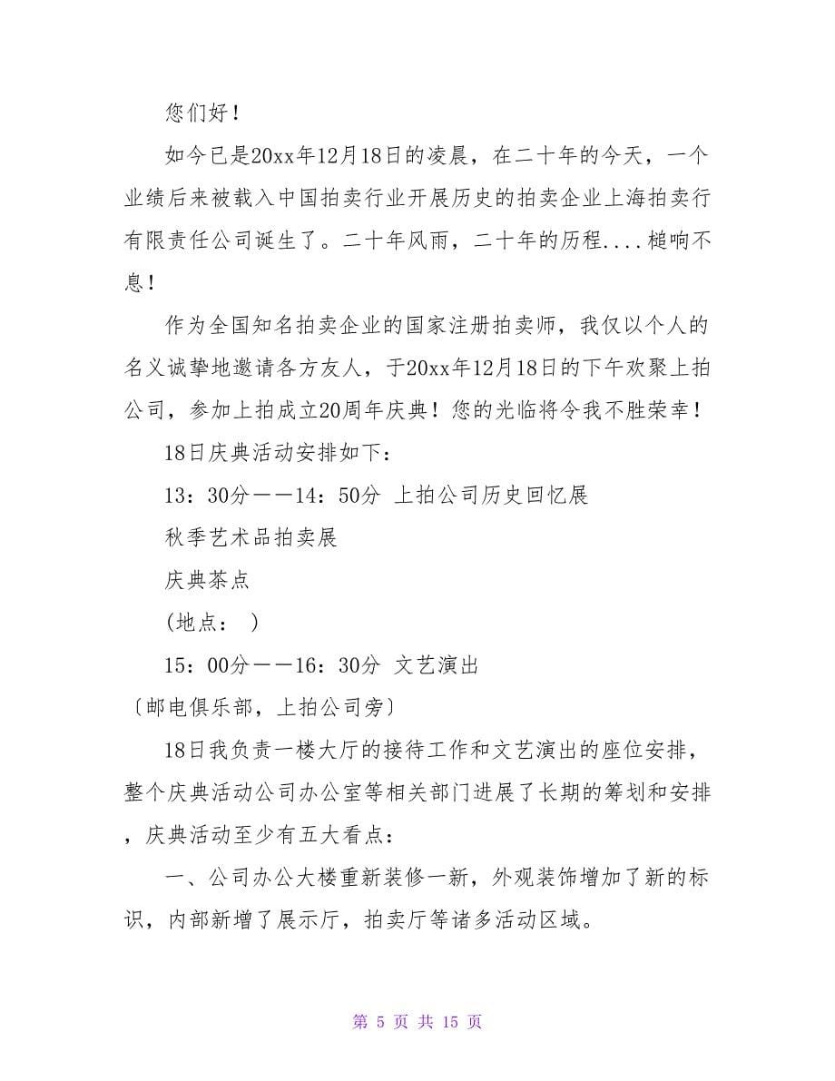 公司庆典活动邀请函.doc_第5页