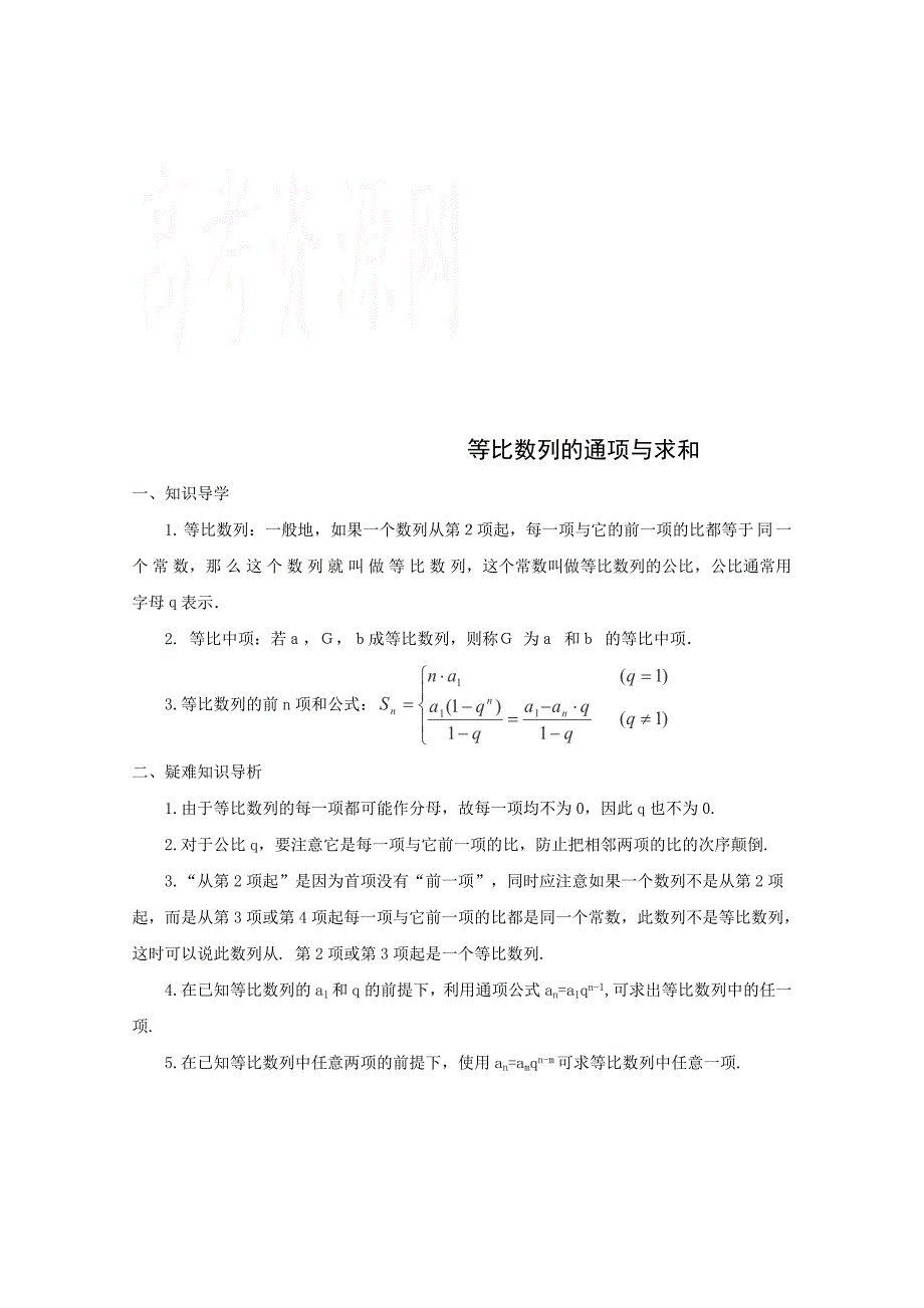 高考数学题型全归纳：等比数列的通项与求和典型例题剖析含答案_第1页