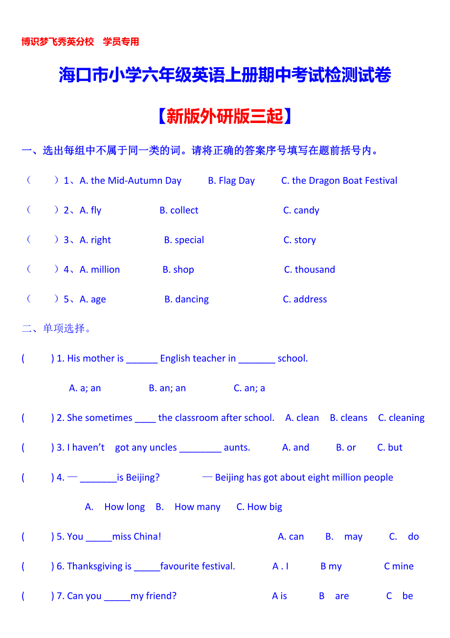 海口市小学六年级英语上册期中考试检测试卷_第1页