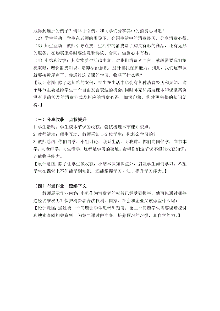 7.3 维护消费权1.docx_第5页