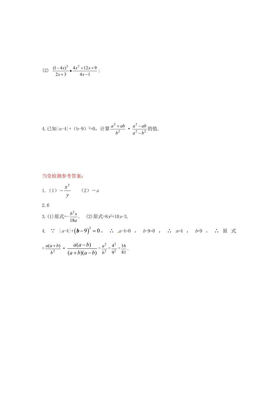 最新 【冀教版】八年级数学上册学案 分式的乘除_第5页