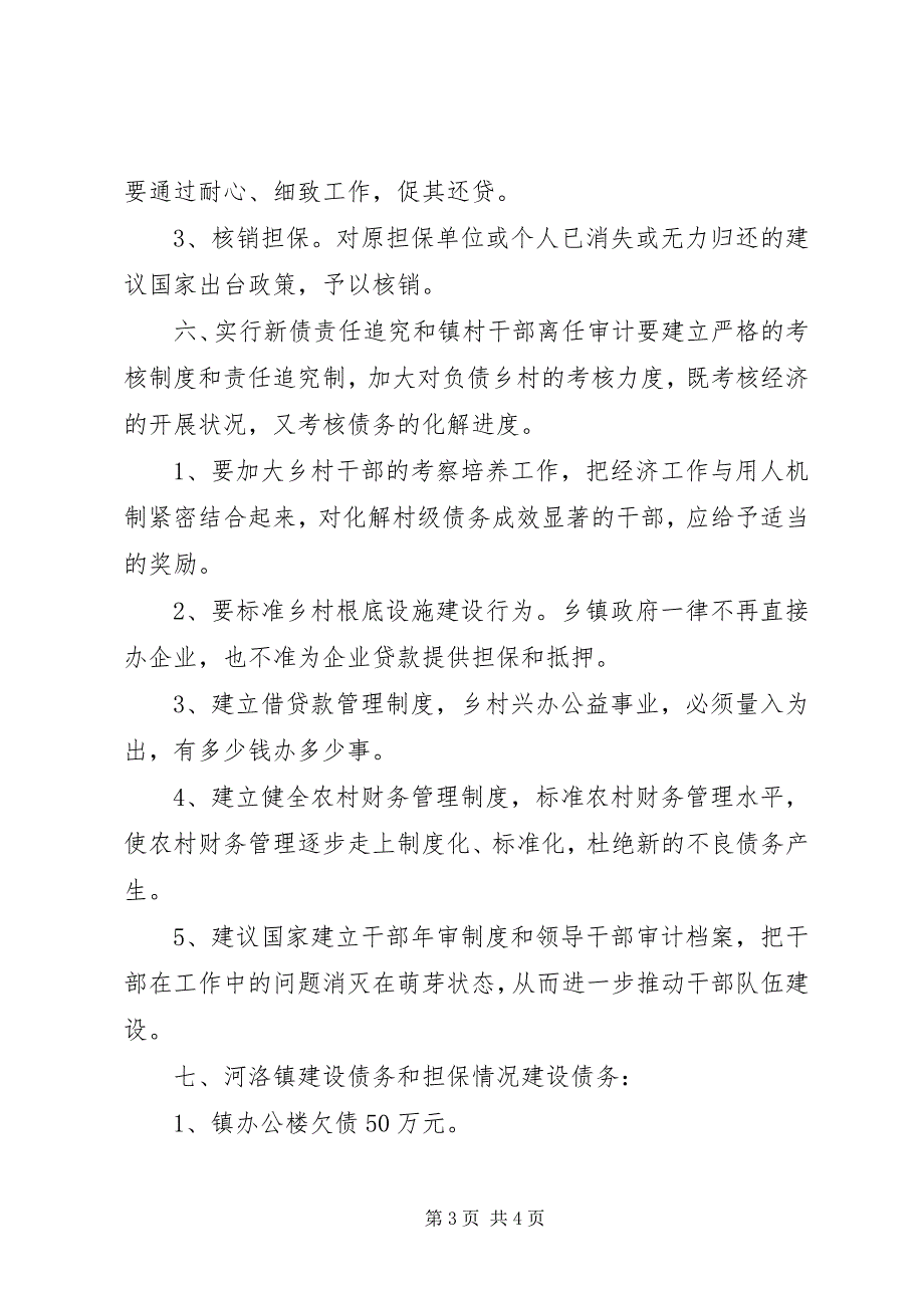 2023年抓准农村改革方向切实转变政府职能2.docx_第3页