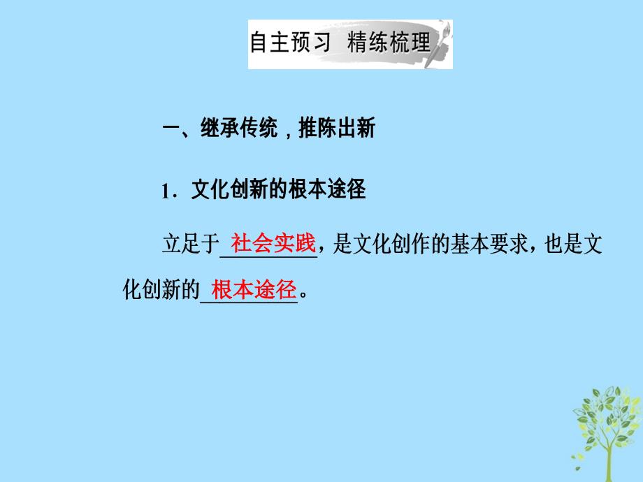 2018-2019学年高中政治 第二单元 文化传承与创新 第五课 第二框 文化创新的途径课件 新人教版必修3_第4页