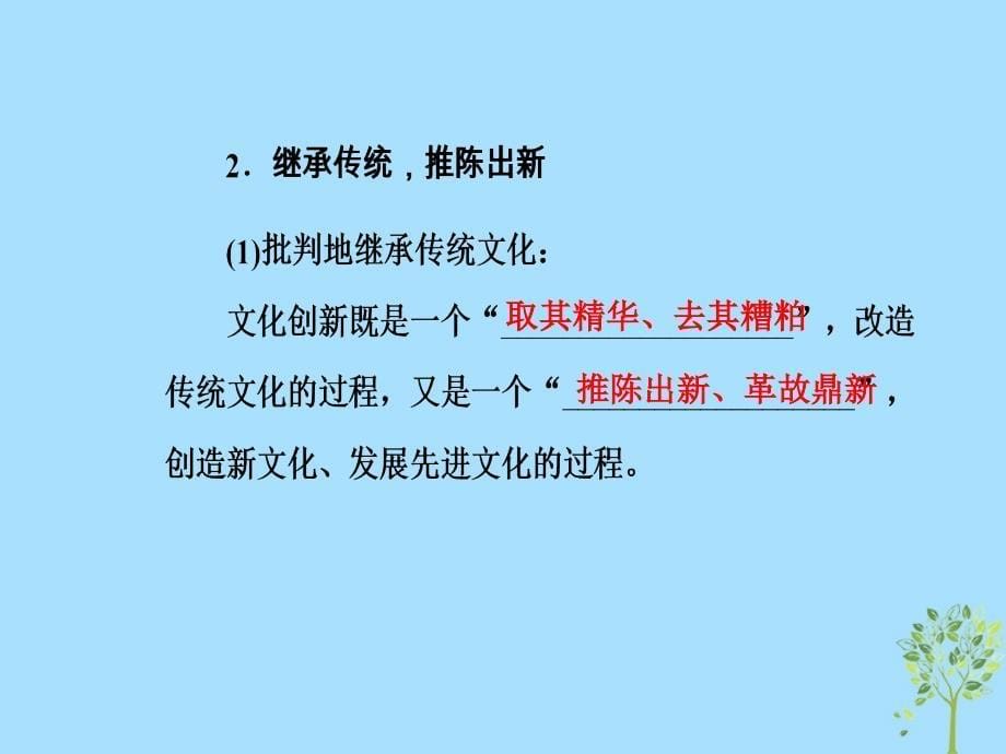 2018-2019学年高中政治 第二单元 文化传承与创新 第五课 第二框 文化创新的途径课件 新人教版必修3_第5页