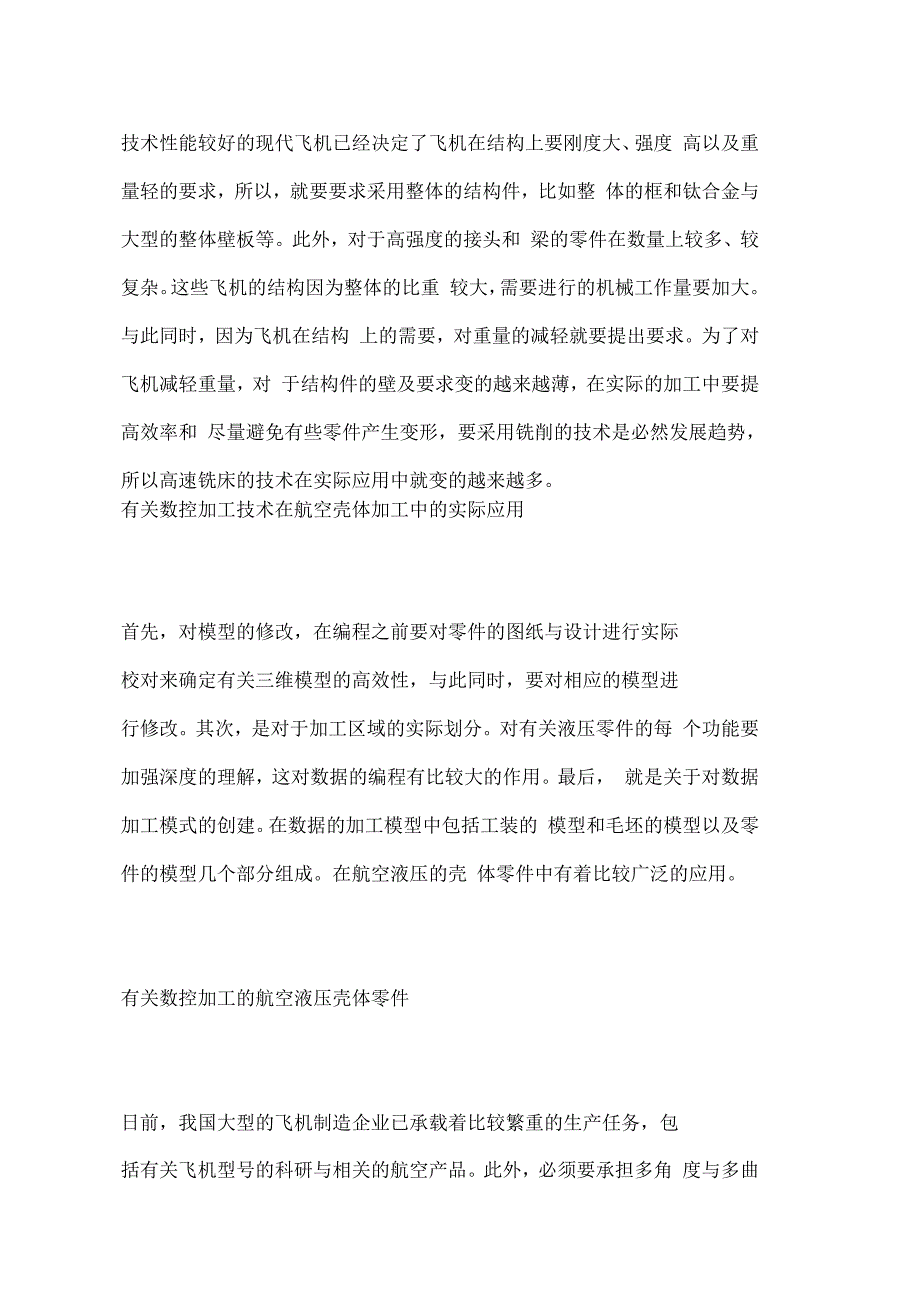 数控加工技术在航空液压壳体零件加工中的应用_第3页