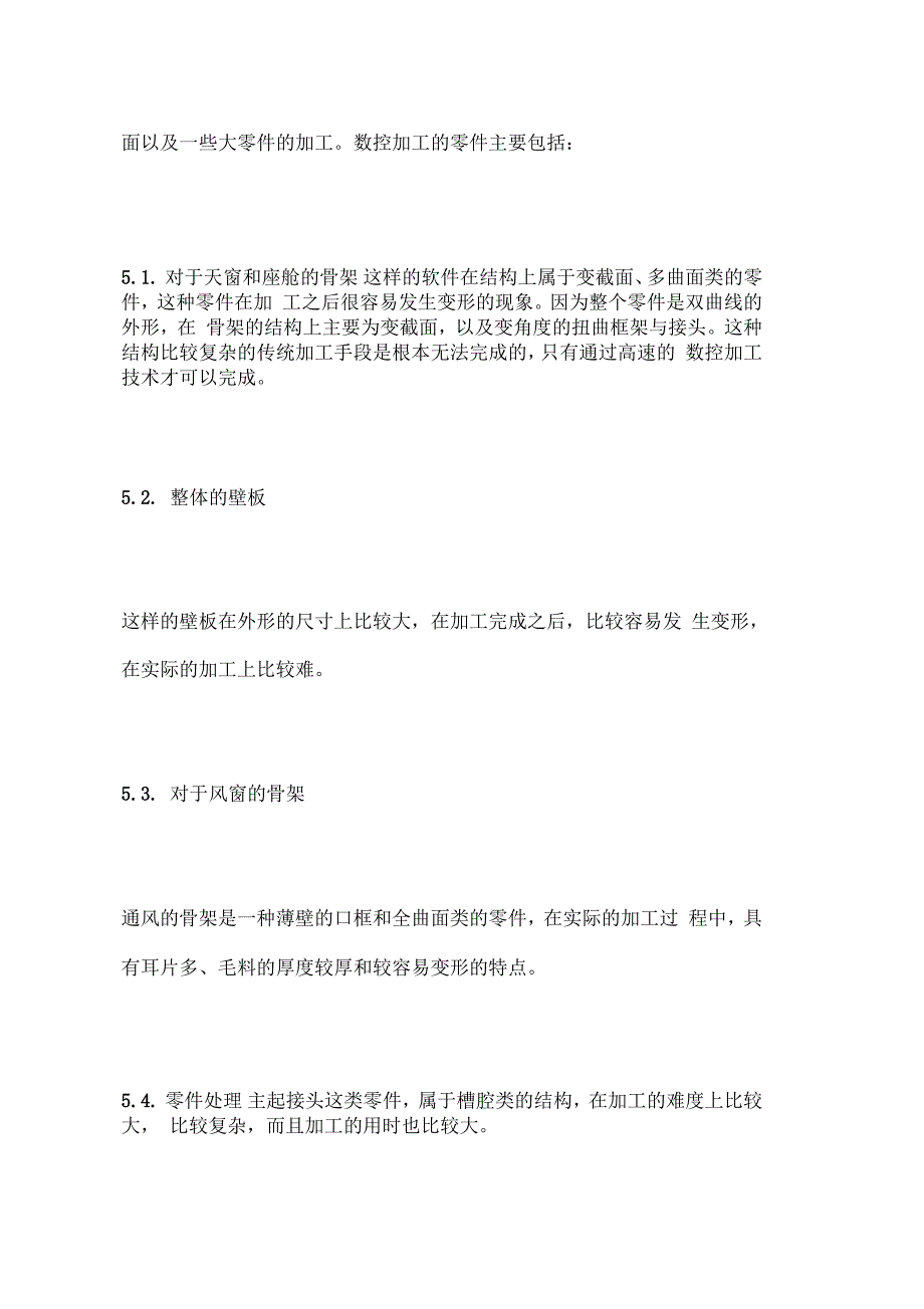 数控加工技术在航空液压壳体零件加工中的应用_第4页