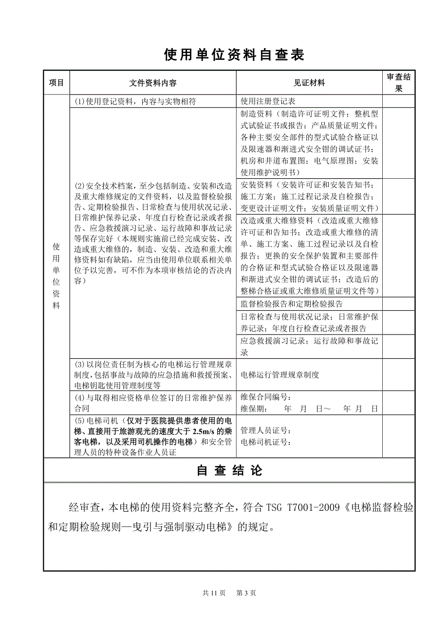 曳引驱动电梯_第4页