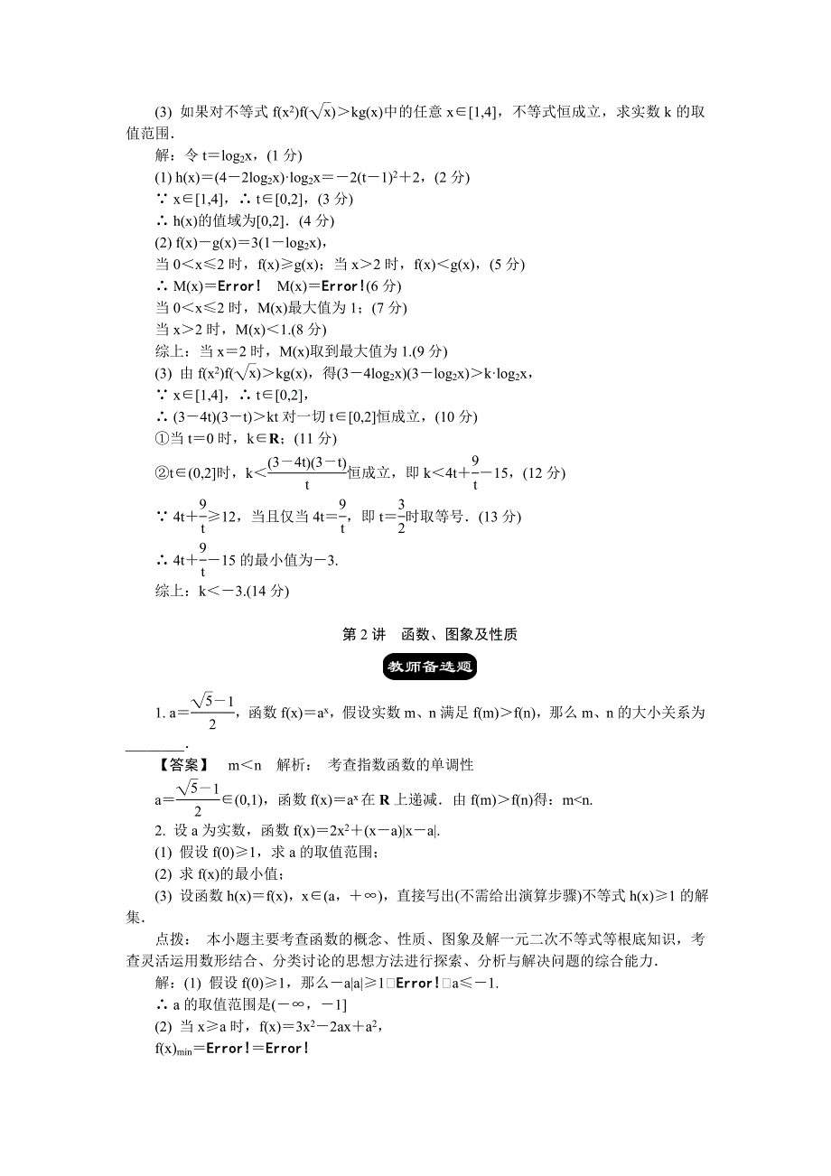 江苏省高考数学二轮复习教学案第2讲　函数图象及性质_第3页