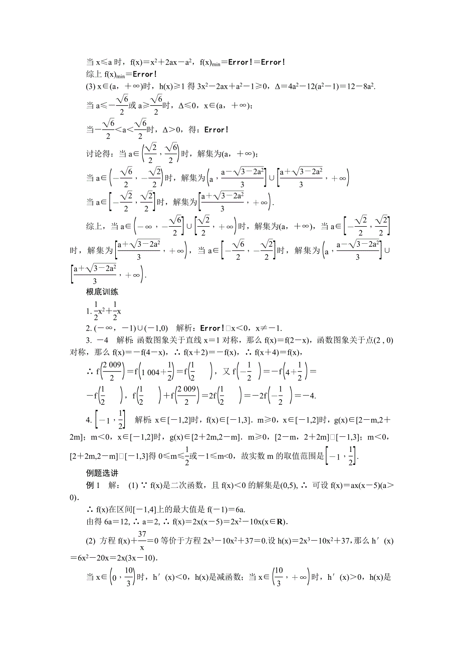 江苏省高考数学二轮复习教学案第2讲　函数图象及性质_第4页