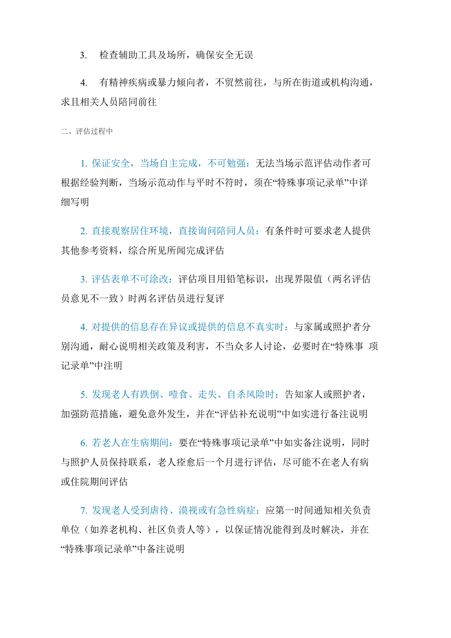 想要做好老年人能力评估工作应该这么做_第3页