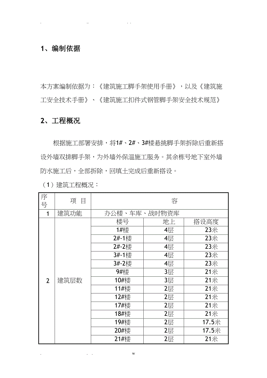 外墙双排脚手架(DOC 30页)_第2页