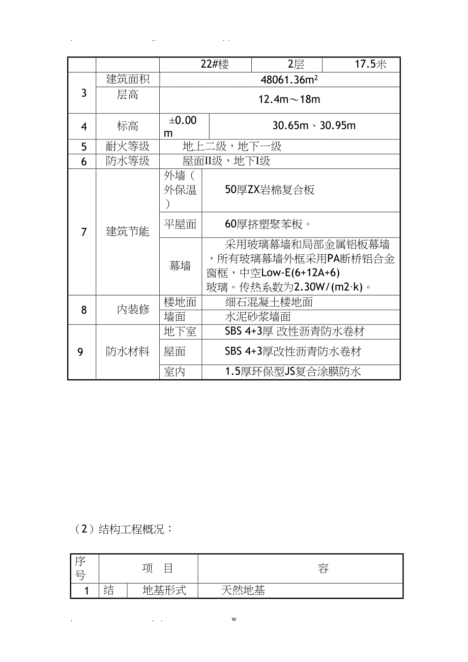 外墙双排脚手架(DOC 30页)_第3页