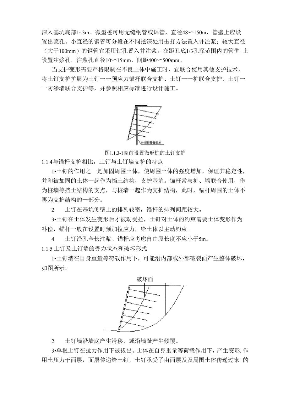 土钉墙基坑支护设计资料_第4页