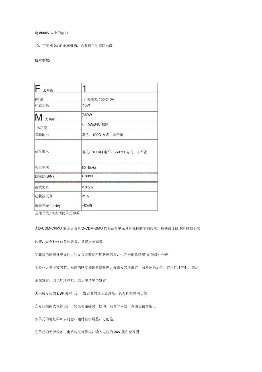 培训楼辅助用房会议系统招标技术要求_第3页