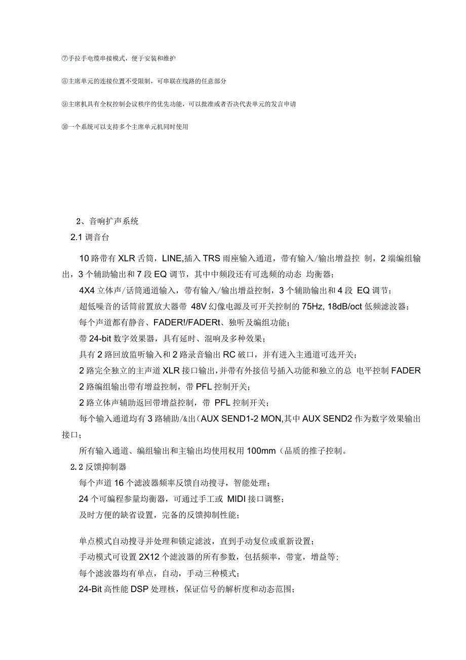 培训楼辅助用房会议系统招标技术要求_第4页