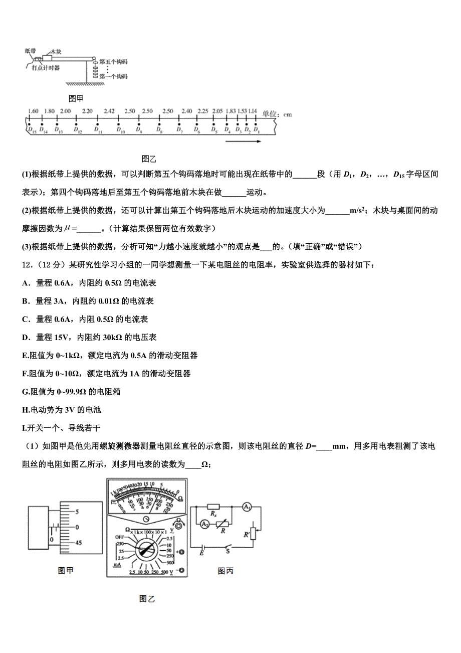 2022-2023学年上海市闵行区七宝中学高三3月月考物理试题试卷_第5页
