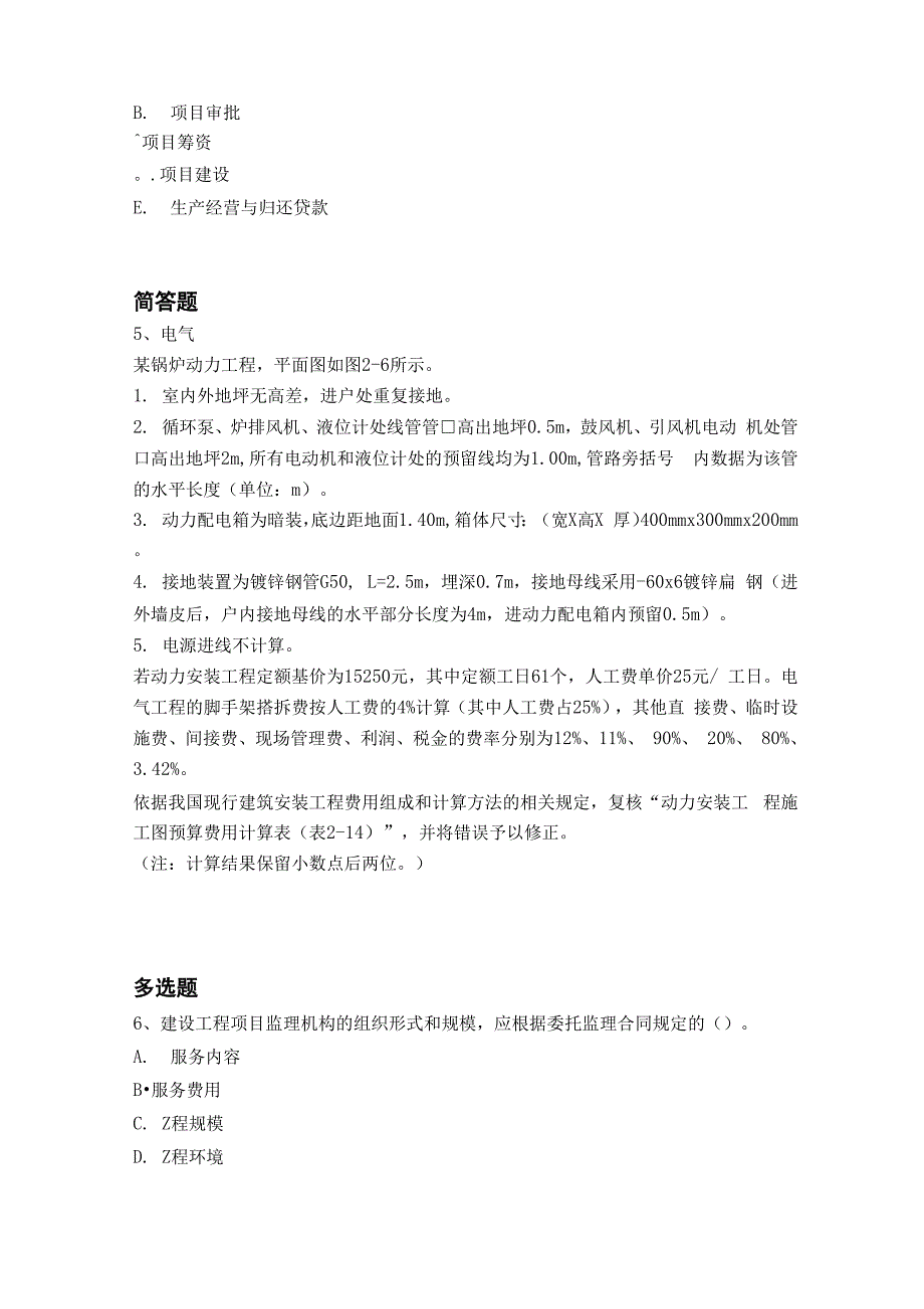 等级考试水利水电工程常考题3287_第2页